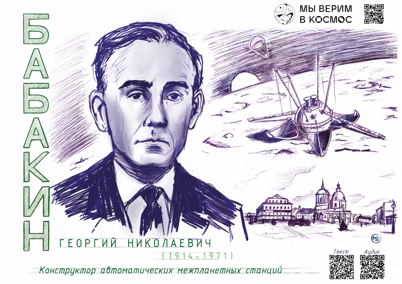 Георгий Николаевич Бабакин